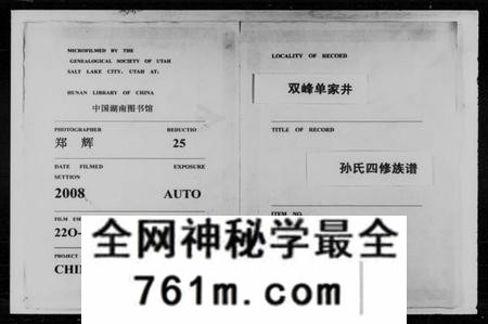 湖南孙氏族谱-双峰单家井孙氏四修族谱 [总32卷].pdf电子版