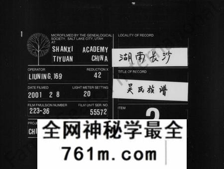 湖南吴氏族谱-吴氏家乘 [34卷,及卷首].pdf电子版