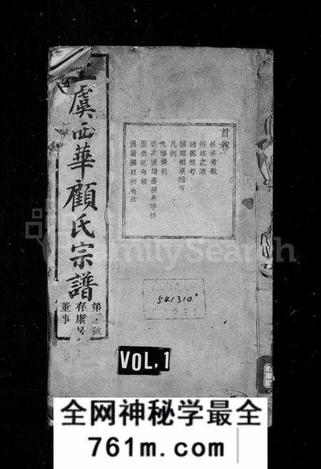 浙江顾氏族谱-顾氏宗谱 [32卷].pdf电子版