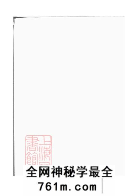 湖南广平堂游氏族谱十一卷首三卷