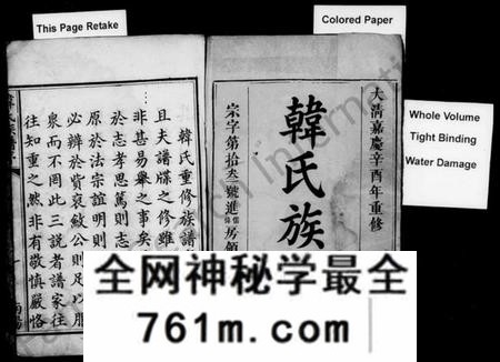湖南韩氏族谱-韩氏族谱 [37卷,首1卷].pdf电子版