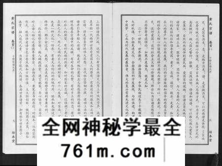 湖北黄氏族谱-黄氏宗谱[10卷首4卷].pdf电子版
