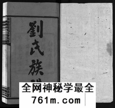 湖南刘氏族谱-湘潭梅村刘氏五修族谱 [16卷].pdf电子版