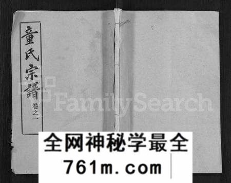 湖北童氏族谱-童氏宗谱 [46卷].pdf电子版