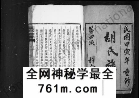 湖南胡氏族谱-胡氏族谱 [9卷].pdf电子版