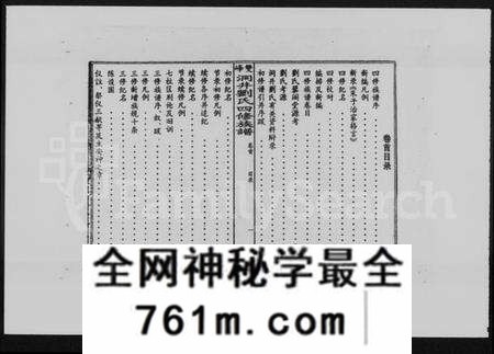 湖南刘氏族谱-双峰洞井刘氏四修族谱 [21卷,首末各1卷].pdf电子版