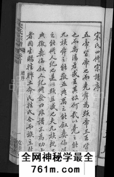 湖北宋氏族谱-宋氏宗谱 [76卷首1卷](别名：宋氏四修宗谱).pdf电子版