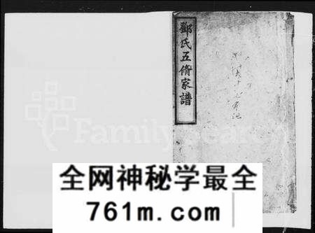湖南邓氏族谱-邓氏五修家谱 [21卷].pdf电子版