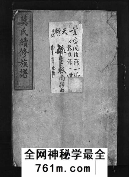 湖南莫氏族谱-莫氏续修族谱 [6卷,首1卷].pdf电子版