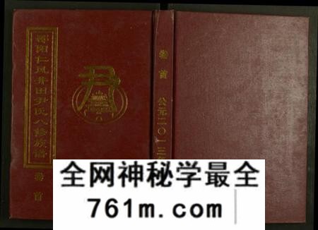 湖南尹氏族谱-邵阳仁风井田尹氏八修族谱 [16卷].pdf电子版