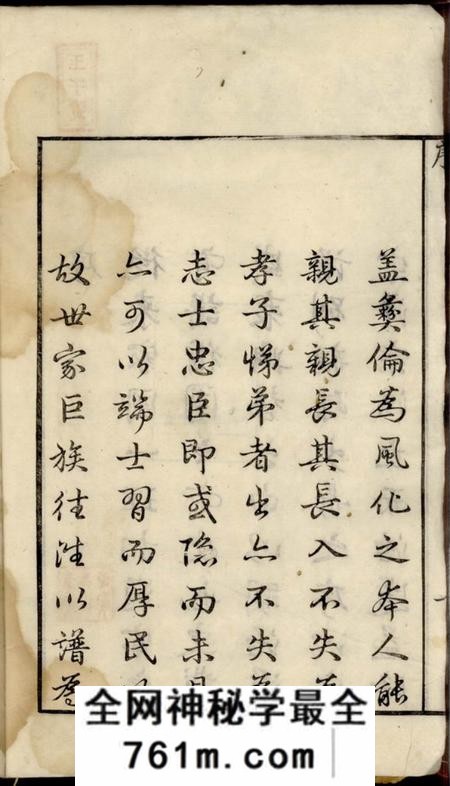 婺源叙伦堂济溪游氏宗谱二十八卷首一卷