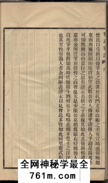 海虞海虞曾氏家谱六卷