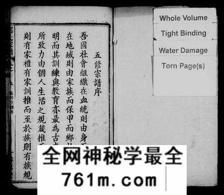 湖北郑氏族谱-黄岗郑氏思源宗谱 [卷数杂异](别名：郑氏思源宗谱、郑氏宗谱).pdf电子版