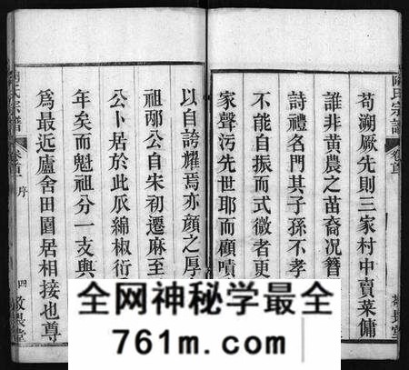 湖北陶氏族谱-陶氏宗谱 [4卷,首2卷](别名：Tao Shi Zong Pu).pdf电子版