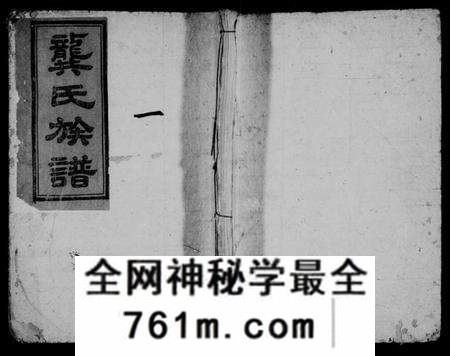 江西龚氏族谱-龚氏族谱 [24卷].pdf电子版