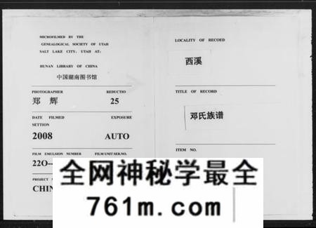 湖南邓氏族谱-西溪邓氏续修族谱 [44卷,首2卷].pdf电子版