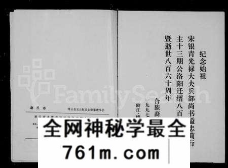 浙江赵氏族谱-赵氏志.pdf电子版