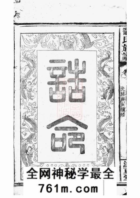 浏阳江夏堂喻氏族谱