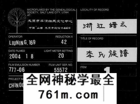 浙江李氏族谱-李氏宗谱 [卷数杂异].pdf电子版