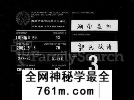 湖南郭氏族谱-郭氏族谱 [20卷,含首1卷].pdf电子版