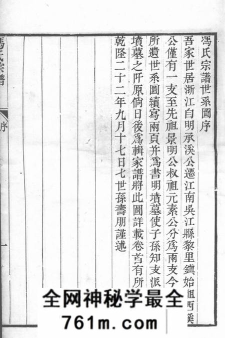 吴江冯氏宗谱不分卷