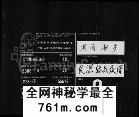 湖南张氏族谱-良源张氏族谱 [12卷].pdf电子版