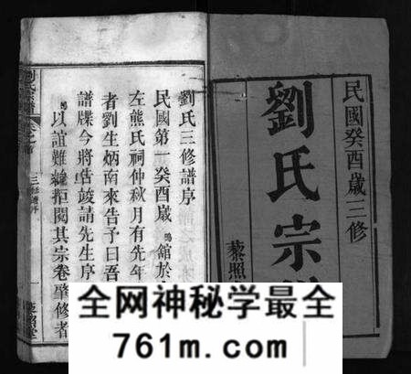 湖北刘氏族谱-刘氏宗谱 [20卷,含首1卷](别名：刘氏三修谱、Liu Shi Zong Pu、刘氏宗谱).pdf电子版