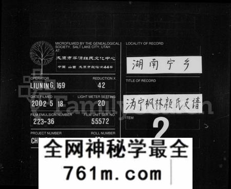 湖南颜氏族谱-颜氏支谱 [16卷].pdf电子版
