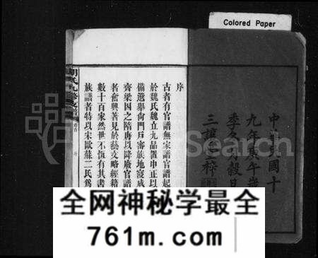 湖南胡氏族谱-胡氏九修支谱 [8卷,及卷首末].pdf电子版