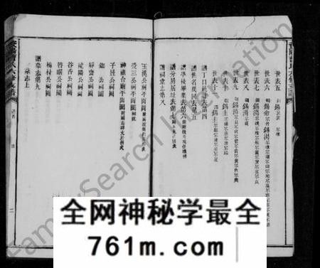 湖南曹氏族谱-资阳三峯曹氏支谱 [卷数杂异].pdf电子版