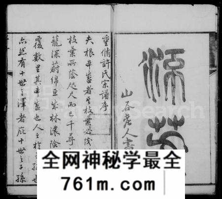 江苏许氏族谱-锡山许氏宗谱 [11卷,首1卷].pdf电子版