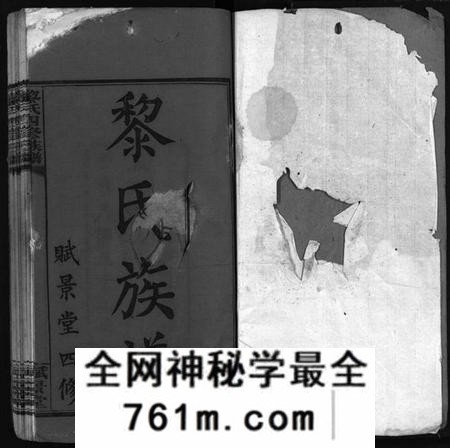 湖南黎氏族谱-黎氏族谱 [20卷,首2卷].pdf电子版