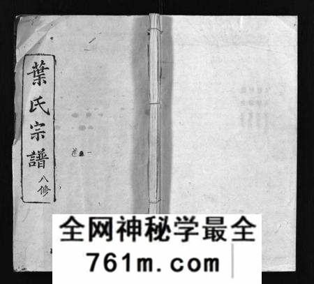 湖北叶氏族谱-叶氏宗谱[57卷](别名：Ye Shi Zong Pu、叶氏宗谱).pdf电子版