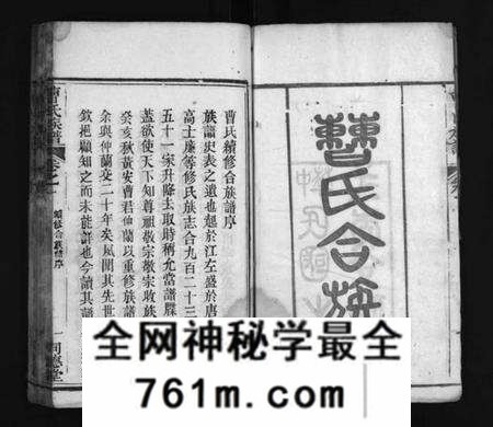 湖北曹氏族谱-曹氏合族谱 [11卷,首5卷](别名：曹氏续修合族谱、Cao Shi He Zu Pu、曹氏族谱、曹氏合族谱).pdf电子版
