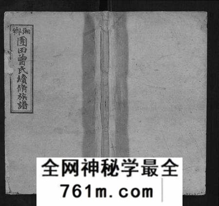 湖南曾氏族谱-曾氏续修族谱[37卷首2卷].pdf电子版