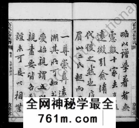 湖南高氏族谱-高氏族谱 [26卷,首1卷].pdf电子版