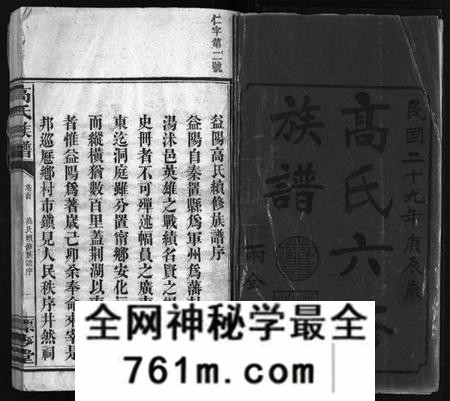 湖南高氏族谱-高氏六修族谱 [18卷含卷首,末2卷].pdf电子版