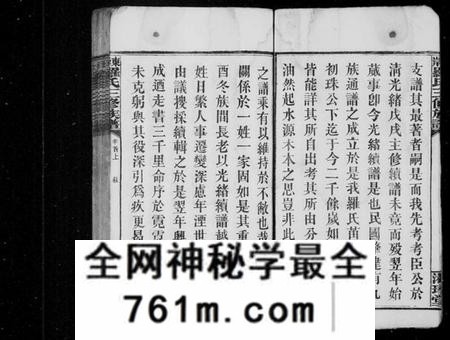 湖南罗氏族谱-罗氏族谱 [23卷,首2卷,末1卷].pdf电子版