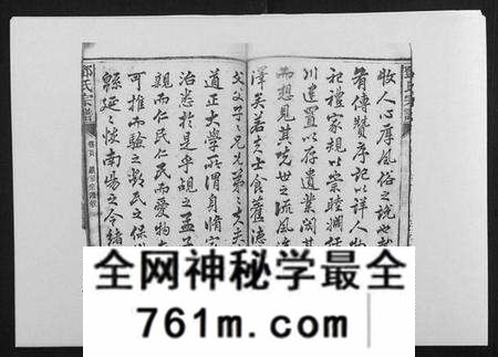 湖南邓氏族谱-邓氏宗谱[20卷].pdf电子版