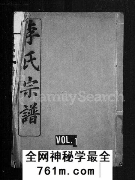 湖北李氏族谱-李氏宗谱 [12卷,首1卷].pdf电子版