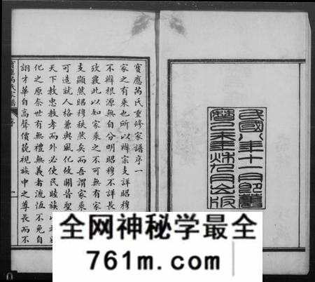 江苏芮氏族谱-宝应芮氏重修家谱 [10卷](别名：宝应芮氏家谱).pdf电子版