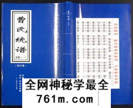 湖南曹氏族谱-曹氏统谱.pdf电子版