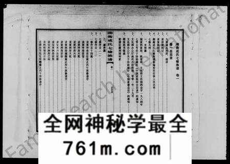 湖南成氏族谱-湘衡成氏七修族谱 [15卷].pdf电子版