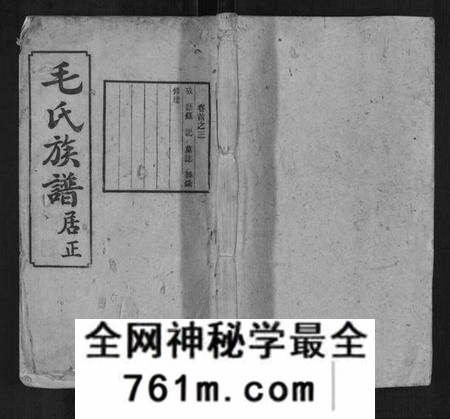 湖南毛氏族谱-毛氏族谱.pdf电子版