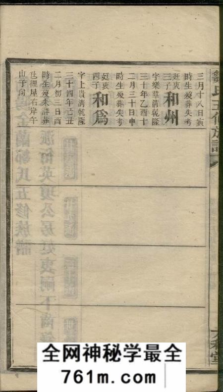 衡阳太和堂衡阳金兰邹氏五修族谱