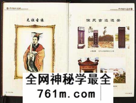 江苏徐氏族谱-中华徐氏通谱[1册](别名：Zhong Hua Xu Shi Tong Pu).pdf电子版
