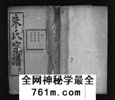湖北朱氏族谱-朱氏四修宗谱 [卷数不详](别名：Zhu Shi Si Xiu Zong Pu).pdf电子版