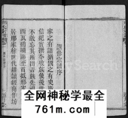 湖北邢氏族谱-邢氏宗谱 [6卷](Xing Shi Zong Pu).pdf电子版