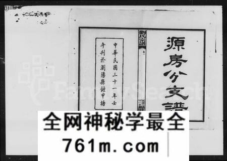 湖南刘氏族谱-浏阳锺甲塘刘氏宗谱 [14卷,首1卷,末10卷].pdf电子版