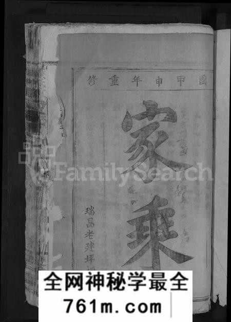 江西黄氏族谱-黄氏重修宗谱 [4卷].pdf电子版